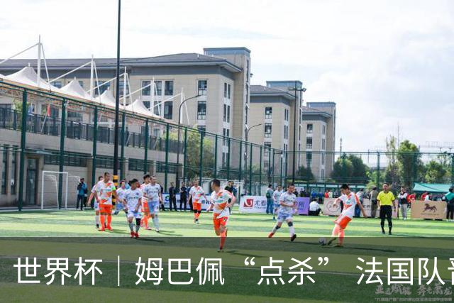 世界杯｜姆巴佩“点杀” 法国队晋级八强