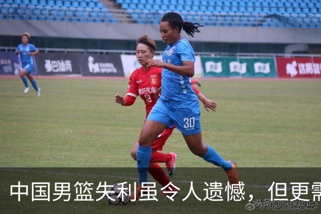 中国男篮失利虽令人遗憾，但更需关注此三大问题，世预赛恐沦为垫底出局